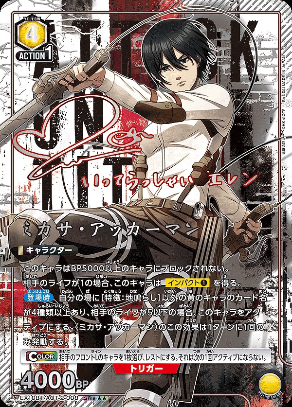 ヴァイス 進撃の巨人 運命への抗い ミカサ SP 【公式通販】