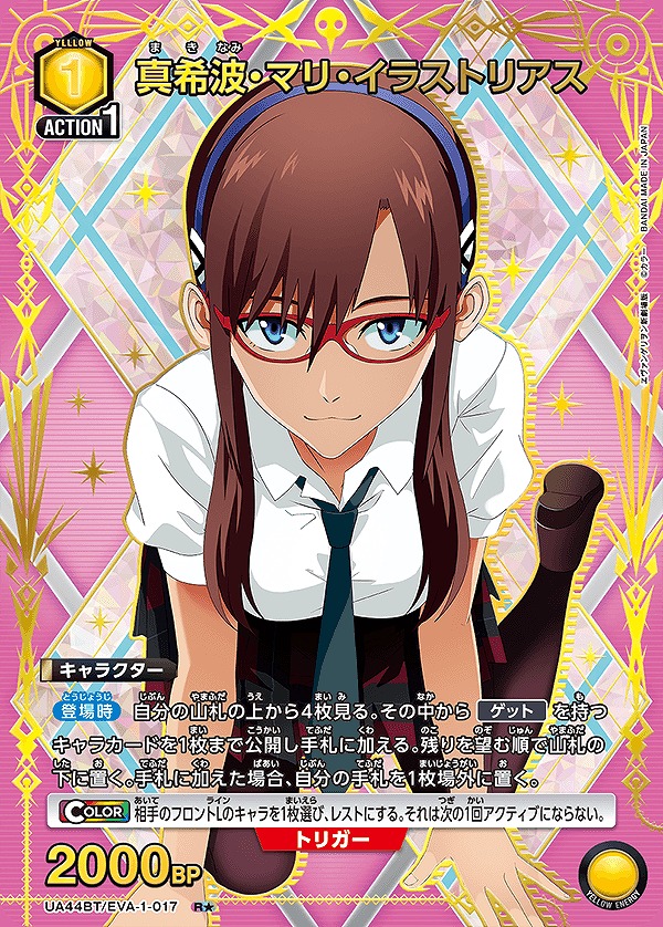 カードダスマスターズ 真希波・マリ・イラストリアス カードダス