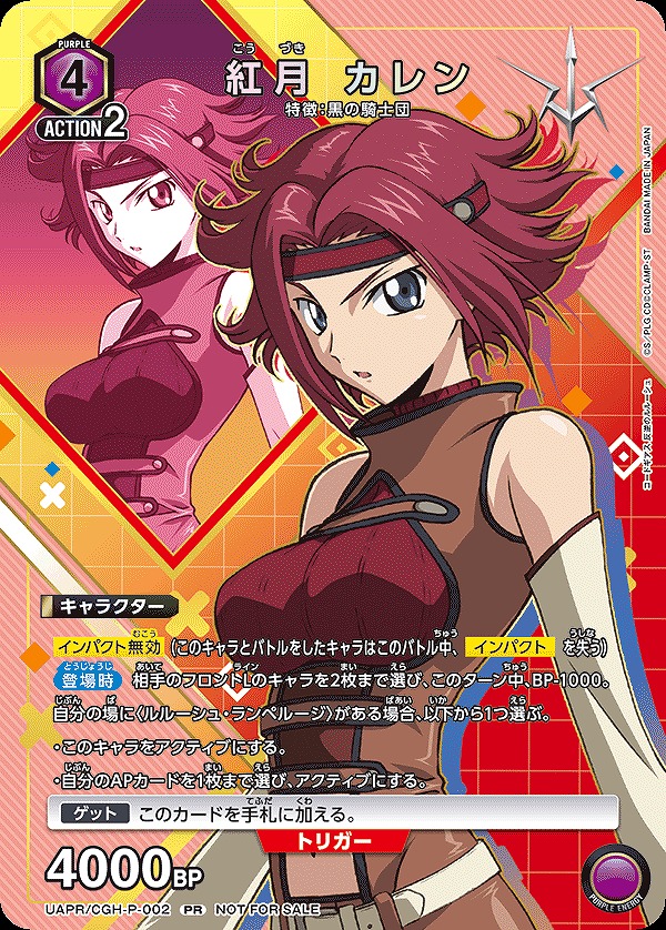 コードギアスクルセイド紅月カレントップエースTP パラレル
