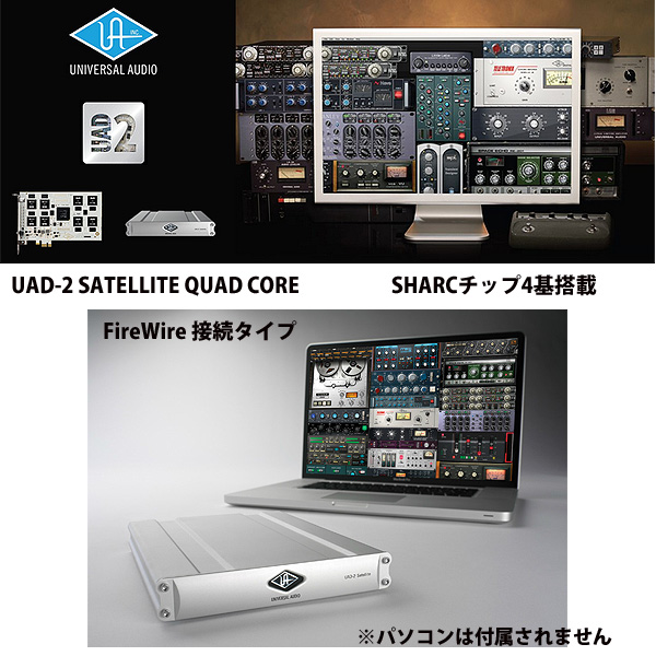 DTM・DAW UAD-2 Satellite Firewire QUAD Universal Audio