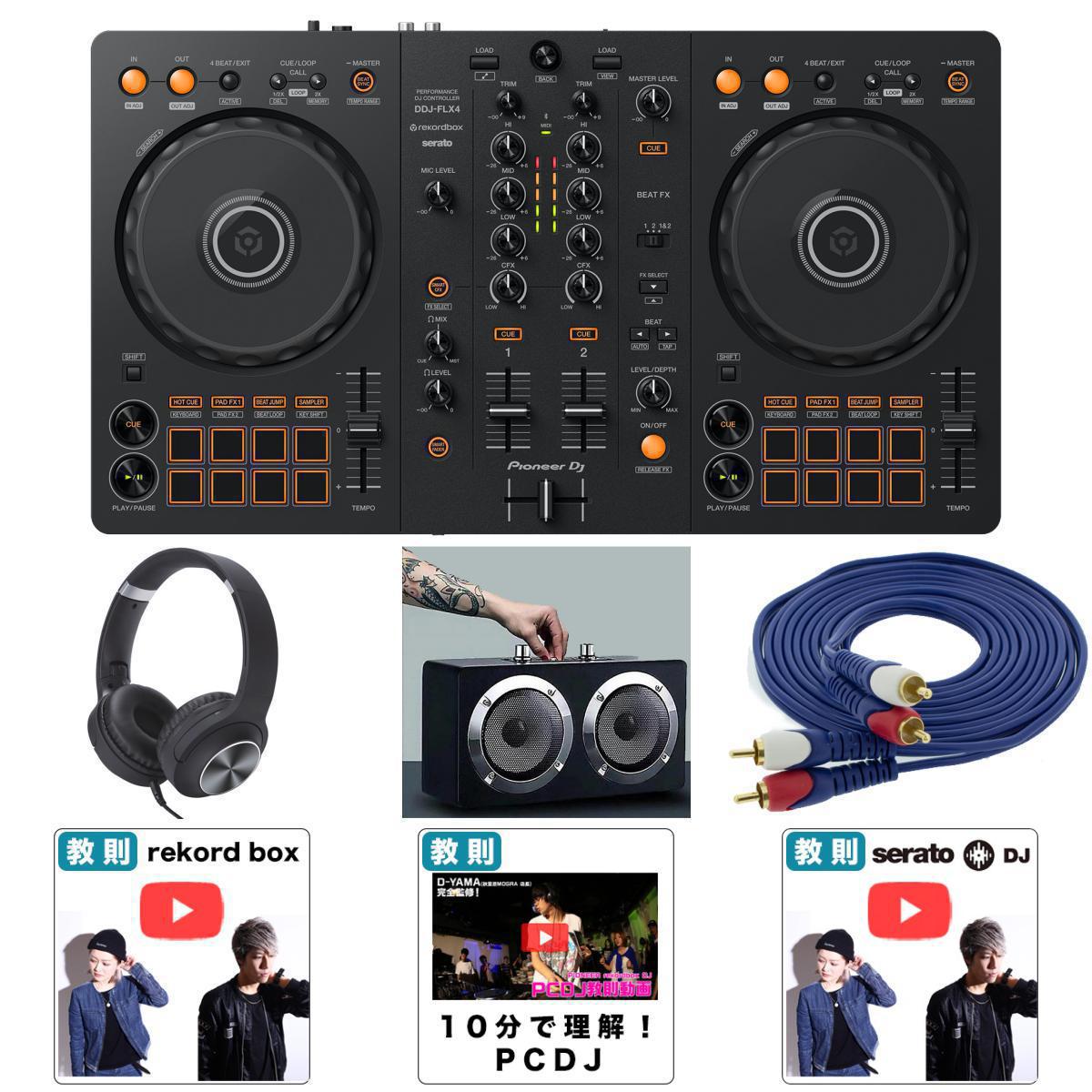 Pioneer DDJ-FLX4 コントローラー ヘッドフォン付【説明書、箱付】 DDJ