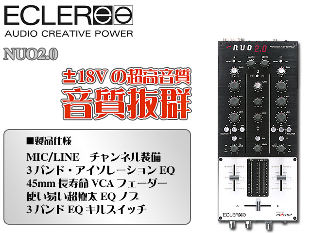 ECLER NUO 2.0 DJミキサー 動作品 ECLER NUO2.0 DJミキサー＜レビュー