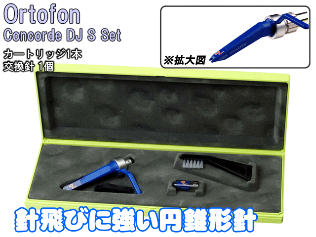ortofon Concorde s-120 レコードカートリッジ 2個セット Amazon.co.jp