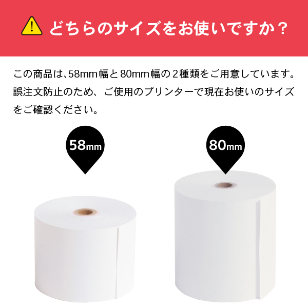 mC-Print3シリーズ対応 モバイルPOS用感熱ロール紙 - 幅58/80mm