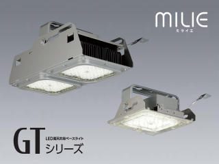 LED高天井用ベースライト GTシリーズ｜三菱電機 照明