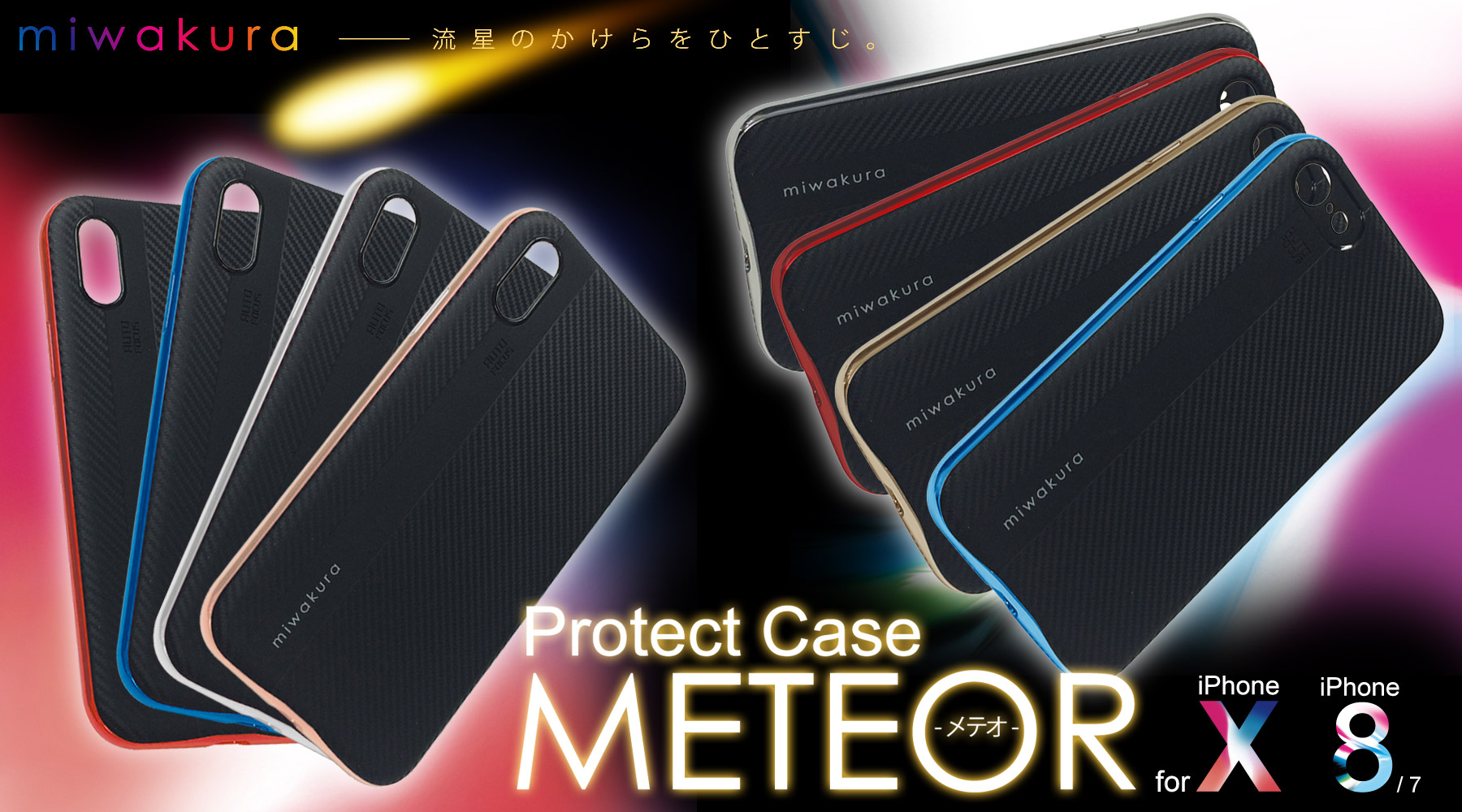 iPhoneケース METEOR for iPhone X/8/7 有限会社美和蔵