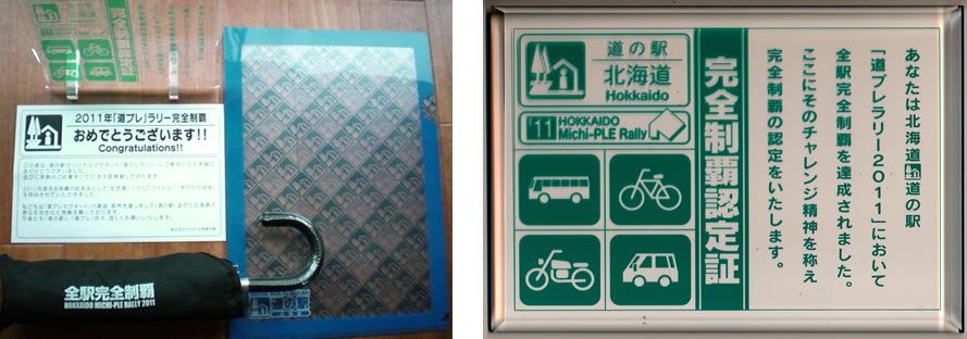 北海道道の駅道プレマグネットNEW128駅 台紙付き完全制覇用シール付き