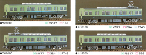京阪9000系 トータル＆増結セット (塗装済組立) | グリーンマックス