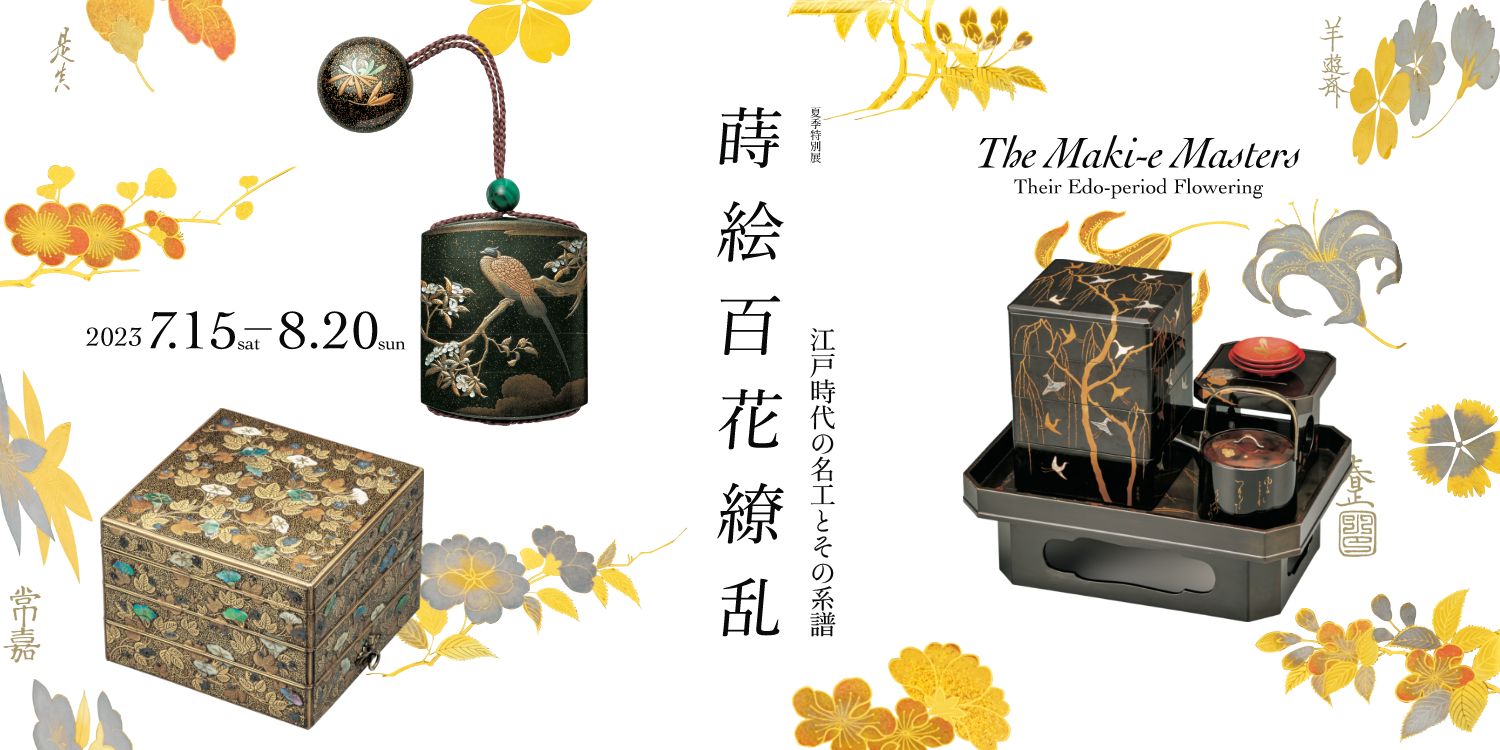 極上 吉祥 寿老人物紋 蒔絵 三碗 盃 旧家蔵出