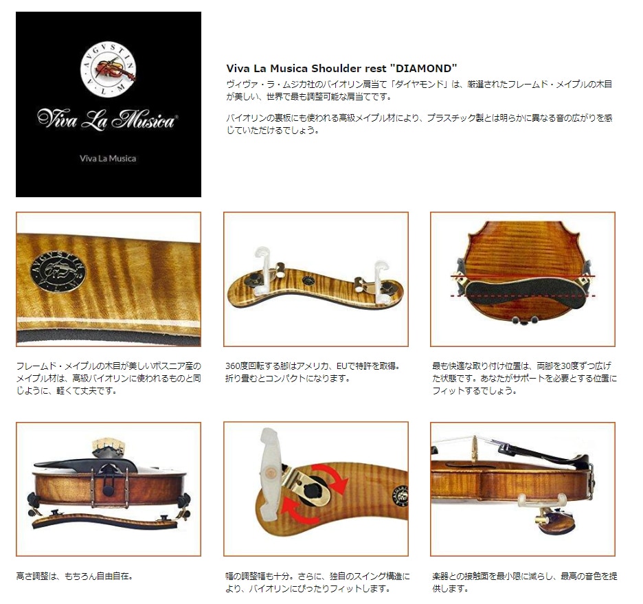ヴィヴァ・ラ・ムジカ ダイヤモンド メイプル / ライト バイオリン用
