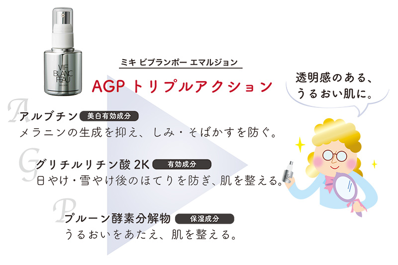 ミキ ビブランポー エマルジョン (薬用美白美容乳液) 8本 ミキ