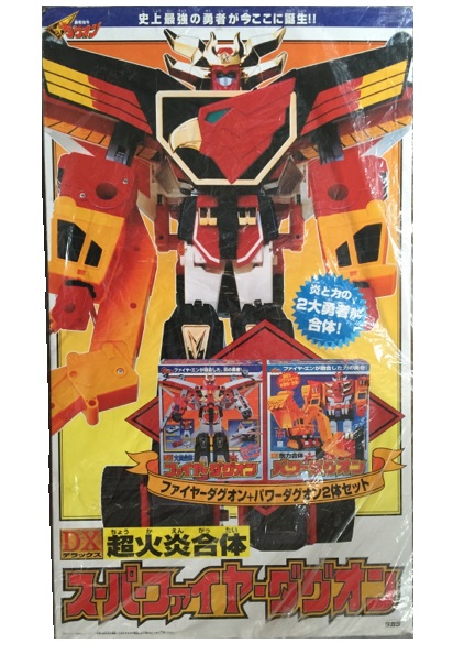 DX超火炎合体 スーパーファイヤーダグオン 買取参考価格 ｜くじら堂
