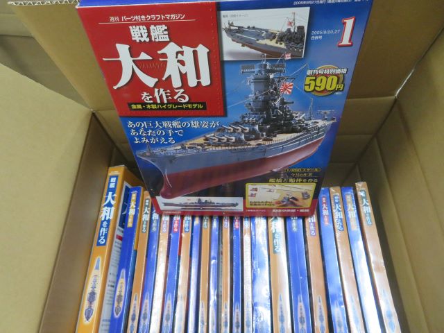 未開封品】ディアゴスティーニ 戦艦大和を作る 特典 ディスプレイ