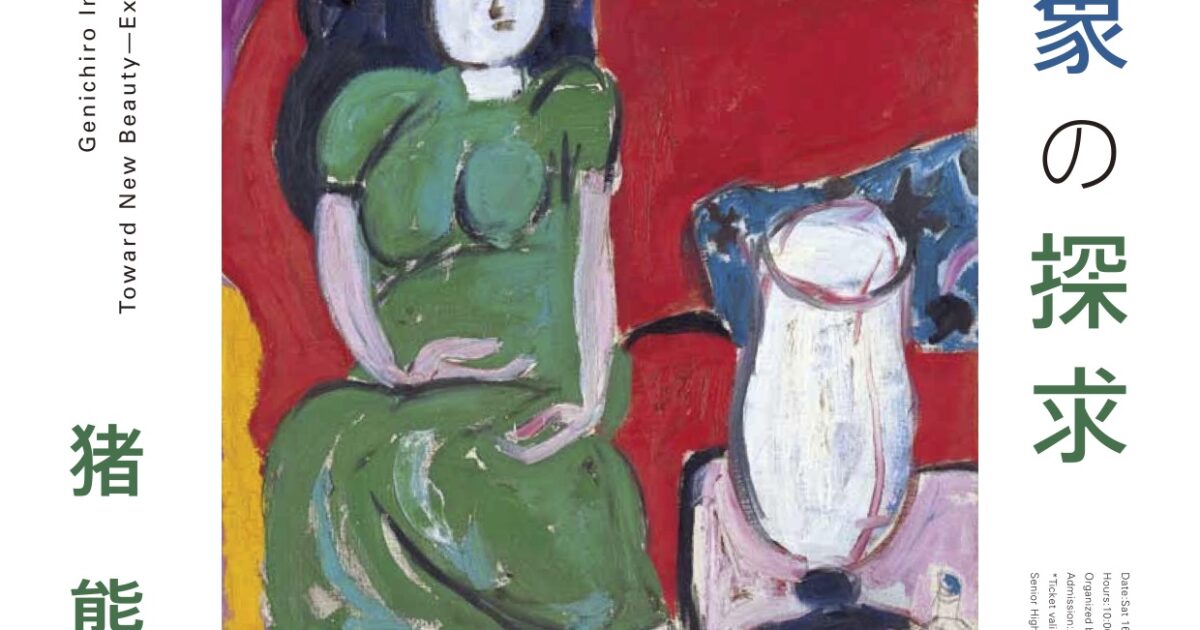 猪熊弦一郎 作品 抽象画 真作 1967年制作 現代アート 猪熊弦一郎 作品