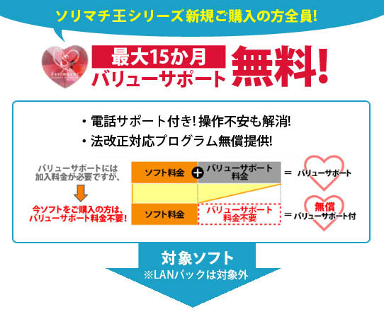 販売王 ソリマチ販売管理ソフト