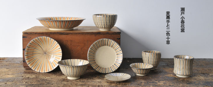 瑞芝焼」 麦藁手片口平向付 完品 瑞芝焼」 麦藁手