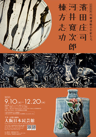 河井寛次郎 呉洲扁壷 河井敏孝識箱 美品 民藝(濱田庄司,柳