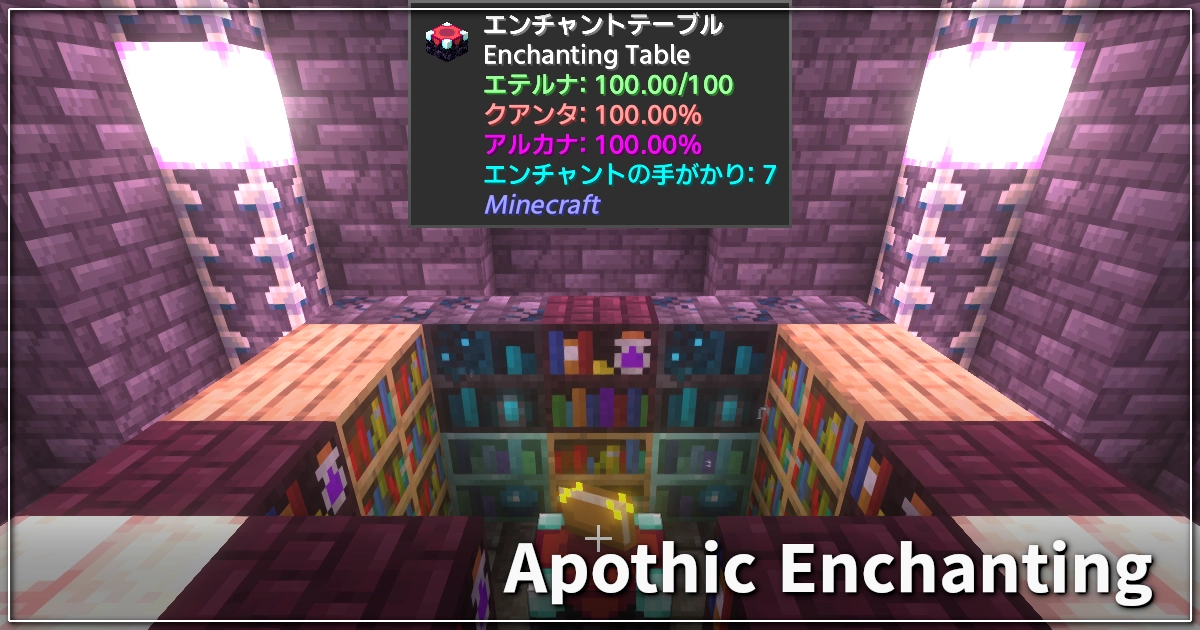 適者生存 エンチャント マイクラ統合版】100冊エンチャントしてみた