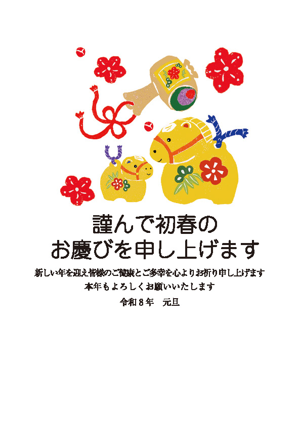 2026年 年賀状印刷 | MINE ISOKO