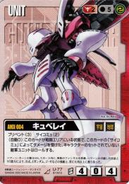 ミントモール / MINT 札幌店 / ガンダムウォー キュベレイ BB1版 傷