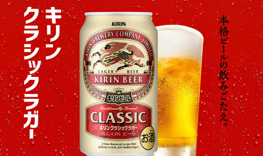 キリン クラシックラガー 350ml 24本 1ケースの通信販売