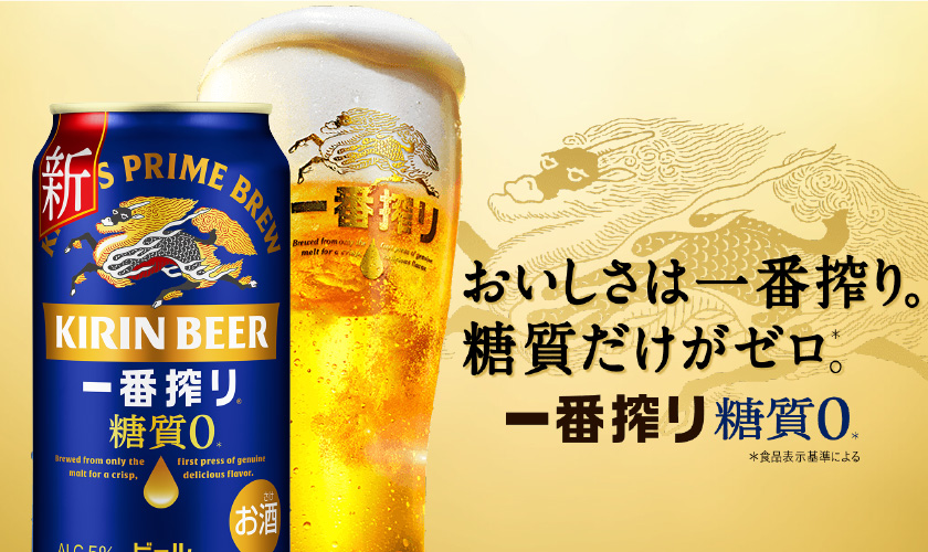 キリン 一番搾り 糖質ゼロ 350ml 24本×2ケース ビールの通販