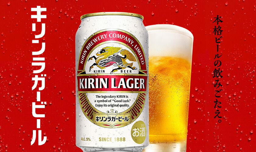 キリン ラガービール 350ml 24本×2ケースの通信販売