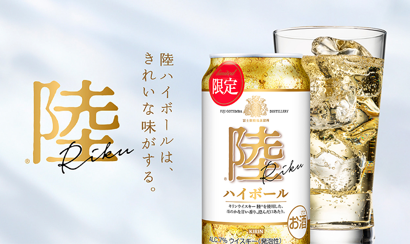 ハイボール｜数量限定 キリン 陸 ハイボール 350ml 缶 24本×2ケース