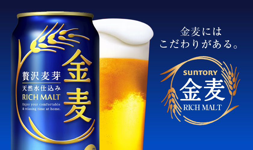 金麦 リッチモルト 350ml缶 24本入り×3 72本 【公式通販】