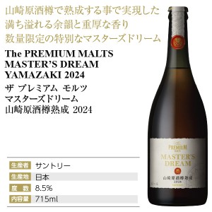 送料無料】 サントリー ザ プレミアム モルツ マスターズドリーム 山崎