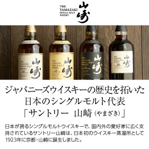 山崎 18年 ウイスキー サントリー 箱付 700mlの通信販売