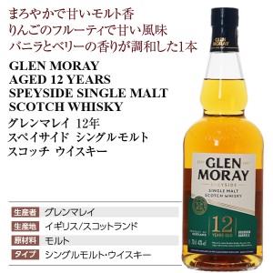 グレンマレイ 12年 グレンマレイ蒸留所の通信販売 スコッチ