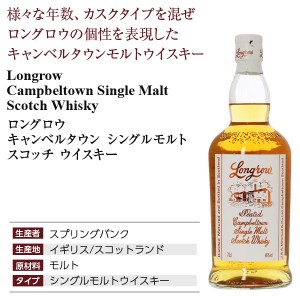 ロングロウ キャンベルタウン スプリングバング蒸留所の通信販売