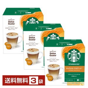 ネスカフェ スターバックス キャラメル マキアートの通信販売