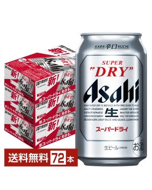 アサヒ スーパードライ 350ml 24本×2ケースの通信販売