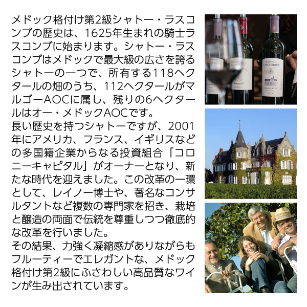 シャトー ラスコンブ メドック格付け第2級の通信販売 赤ワイン
