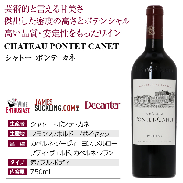 シャトー ポンテ カネ メドック格付け5級の通信販売 赤ワイン