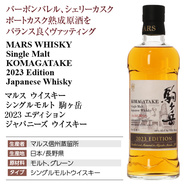 駒ヶ岳2020 2021 2022 2023 2024 5本セットウイスキー