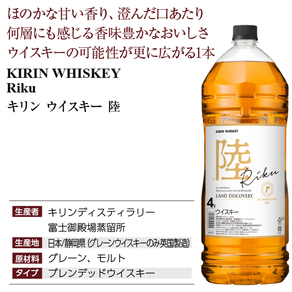陸 キリンウイスキーの通信販売 ジャパニーズウイスキー