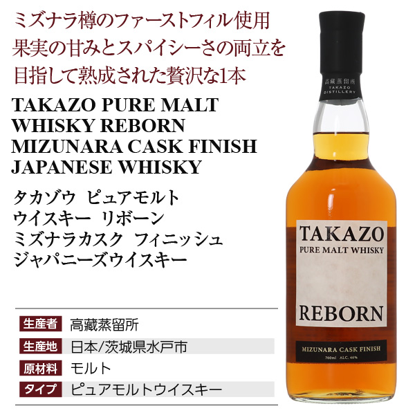 高藏 リボーン ミズナラ TAKAZO REBORN MIZUNARAの正規販売店