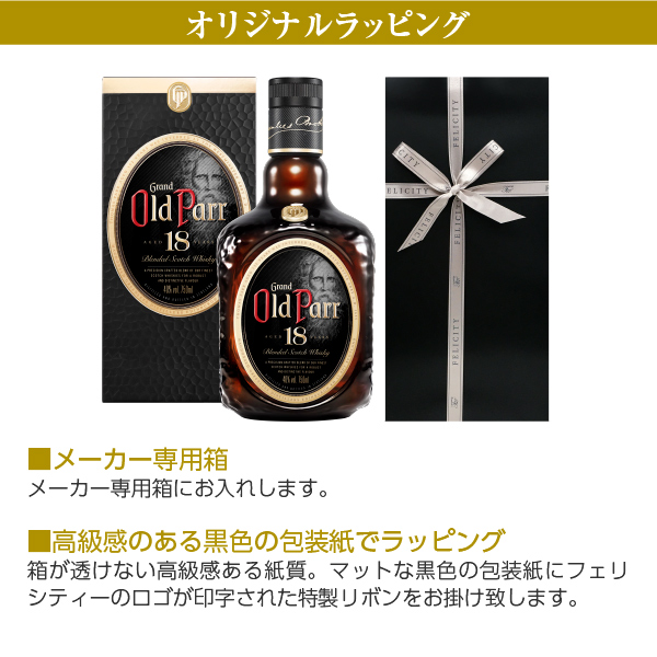 オールドパー 18年 40度の正規販売店