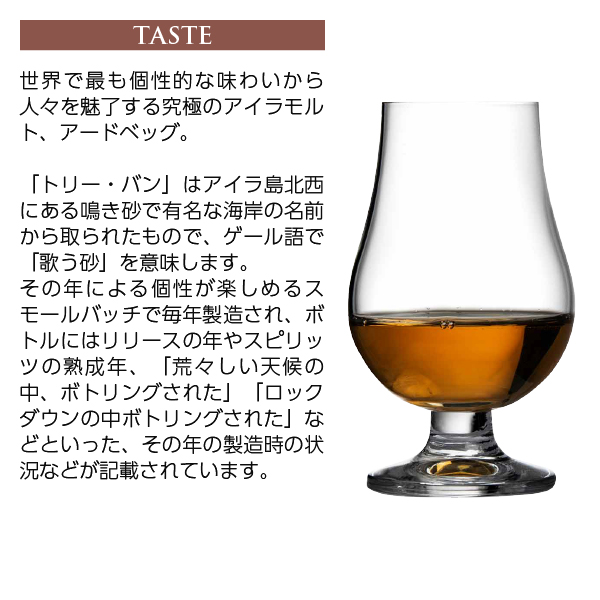 アードベッグ トリーバン 19年 バッチNo.5の通信販売