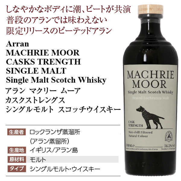 アラン マクリー ムーア カスクストレングスの通信販売 スコッチ