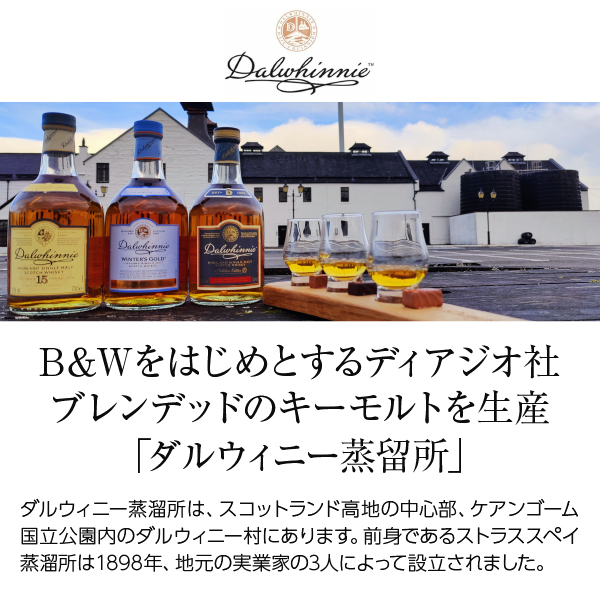 ダルウィニー 15年 ダルウィニー蒸留所の通信販売 スコッチ