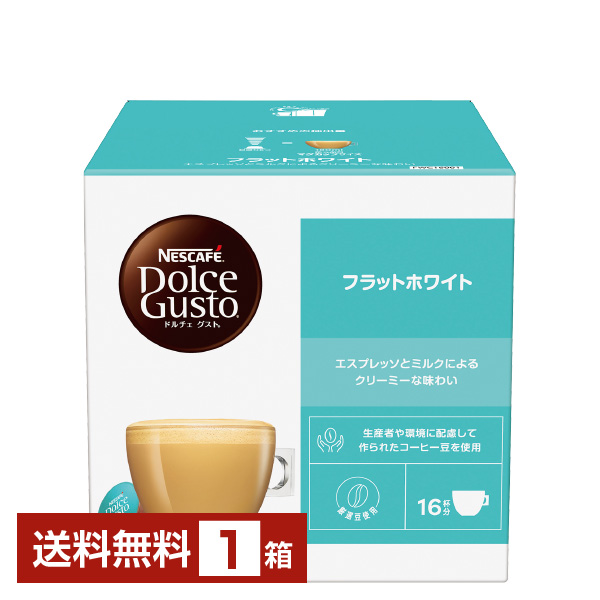 ネスカフェ ドルチェ グスト フラットホワイト ネスレの通信販売