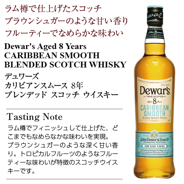 デュワーズ 8年 ユニークカスクシリーズ バカルディの通信販売