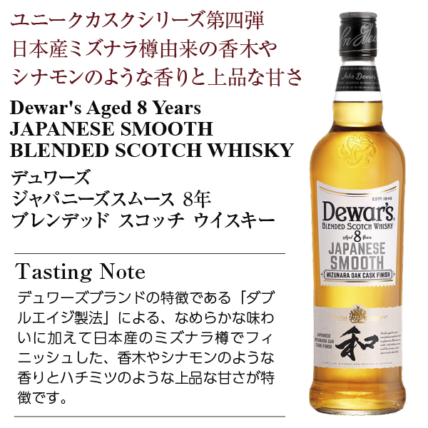 デュワーズ 8年 ユニークカスクシリーズ バカルディの通信販売