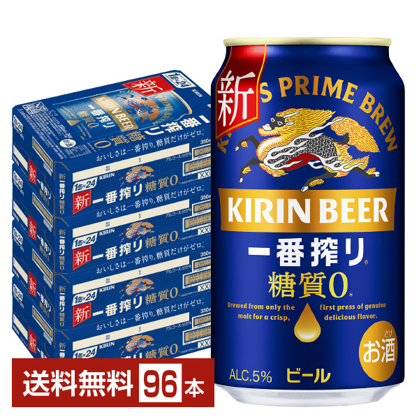 キリン 一番搾り 糖質ゼロ 350ml 24本×4ケース ビールの通販