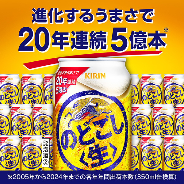 キリン のどごし 生 350ml 24本×2ケース 新ジャンルの通信販売