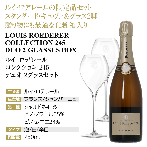 ルイ ロデレール コレクション デュオ 2グラスセットの通信販売